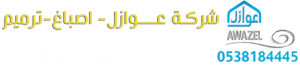 عوازل أسطح مائية وحرارية بالدمام | عزل أسطح بضمان 10 سنوات